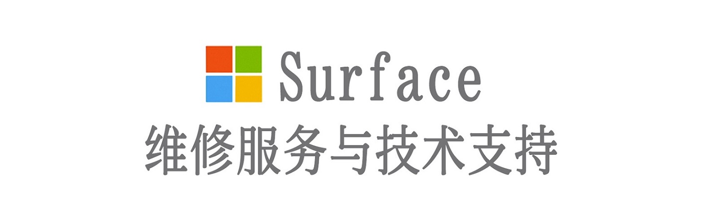吉安surface产品维修服务中心
