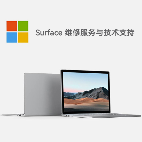 吉安surface产品维修服务电话